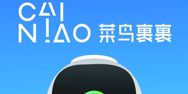 菜鸟裹裹“春节不打烊”覆盖全国103城，将推出千万规模激励补贴