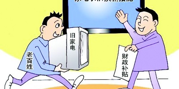 商务部部长王文涛：将推动汽车、家电、家装厨卫等消费品以旧换新