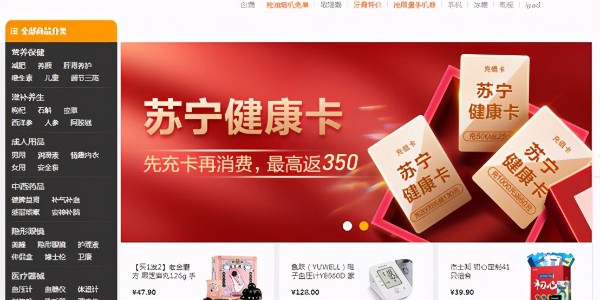 杀入医药零售 苏宁与谁分羹&nbsp;（上）