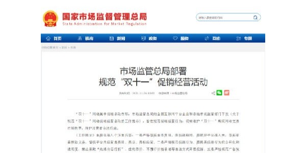 双十一严禁先提价后打折