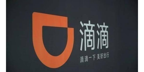 媒体：滴滴正式启动造车项目，已开始从车厂挖人