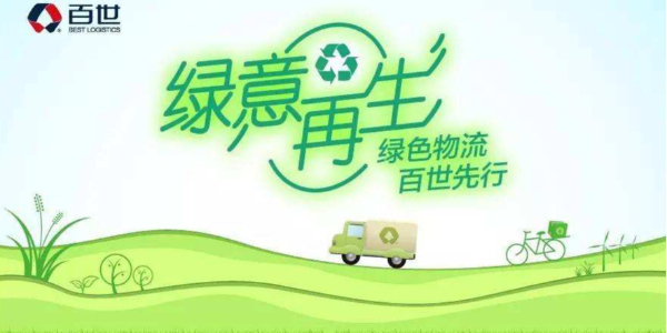 “绿意再生”计划发布，将绿色快递包装进行到底！