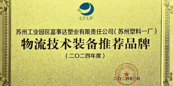 科技YU见未来·苏州好色先生软件下载塑业