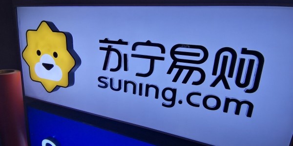 苏宁易购零售云完成A轮融资，聚焦下沉市场