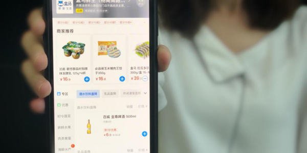 盒马饿了么战略互通，阿里商业生态助推“鲜美生活”再升级