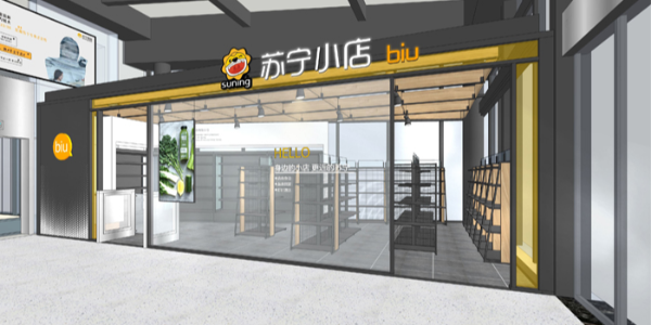 苏宁小店西安前置仓正式开业，首日销售破10万