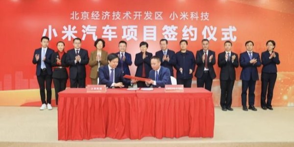 小米汽车正式签约落户北京亦庄，将分两期自建工厂
