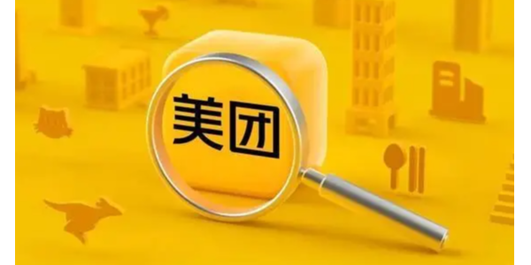 美团成立象鲜仓储服务公司，注册资本1.75亿元