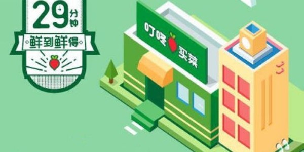 叮咚买菜再获融资，但生鲜电商行业路还很长（1）