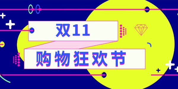 双十一”在即，上海15部门联合开展2021网剑行动